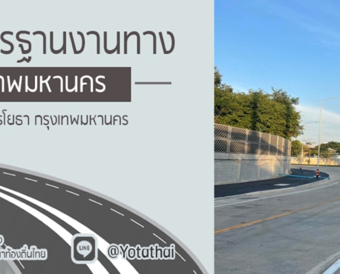 wire mesh ใช้กับถนนในกรุงเทพมหานคร