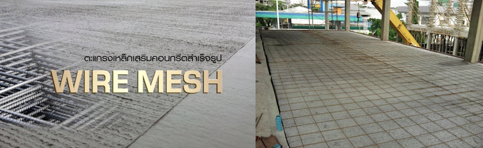 wiremesh